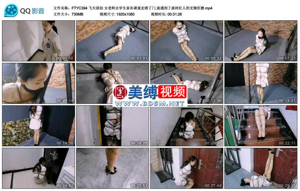 飞天原创 女老师去学生家补课竟走错了门,竟遇到了虐待狂人的无情折磨