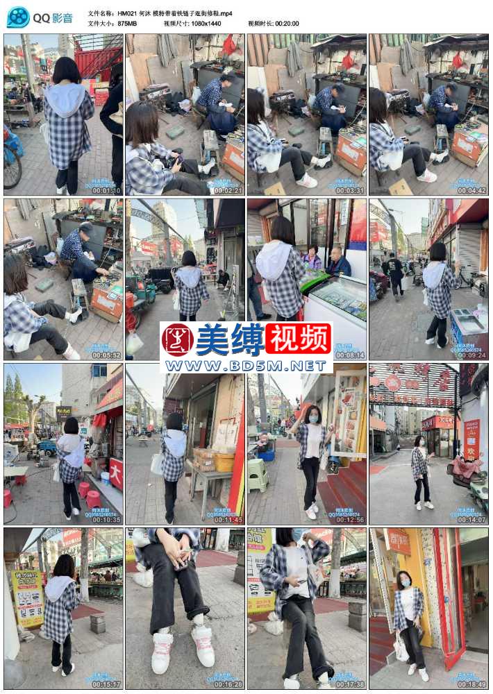 何沐 模特带着铁链子逛街修鞋