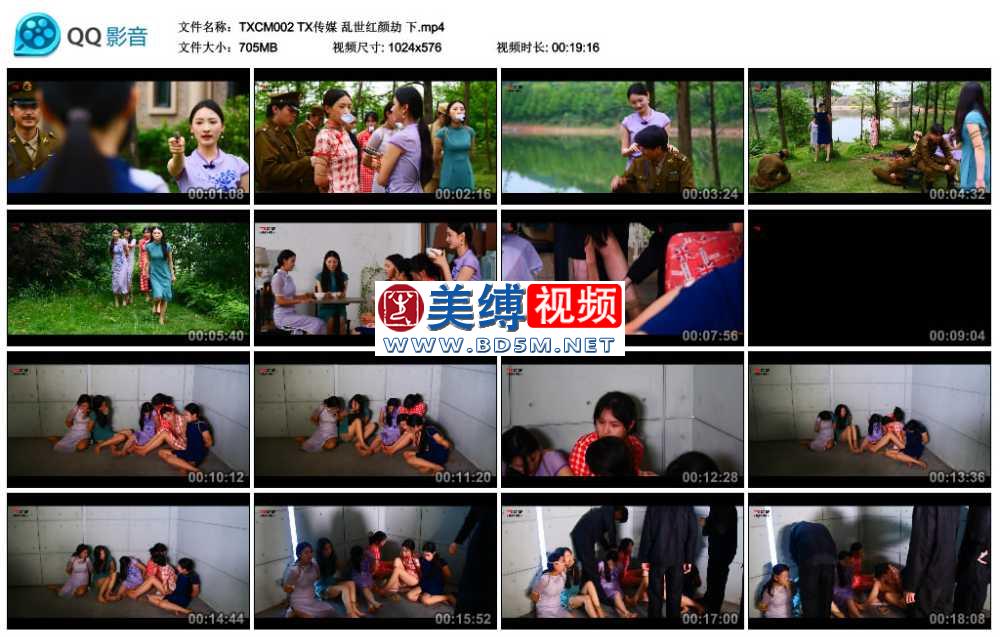 TX传媒 乱世红颜劫 下