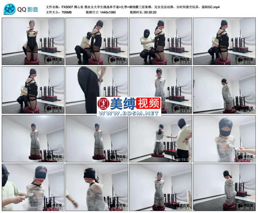 缚心室 黑丝女大学生挑战单手套+扎带+缠绕膜三层束缚，完全无法动弹，长时间悬空玩...