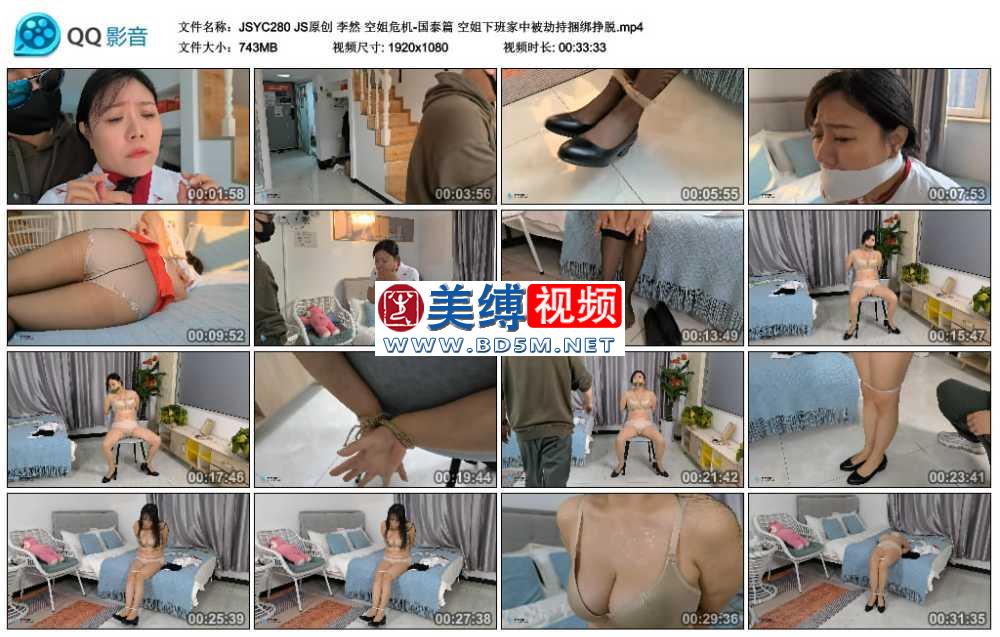 JS原创 李然 空姐危机-国泰篇 空姐下班家中被劫持捆绑挣脱