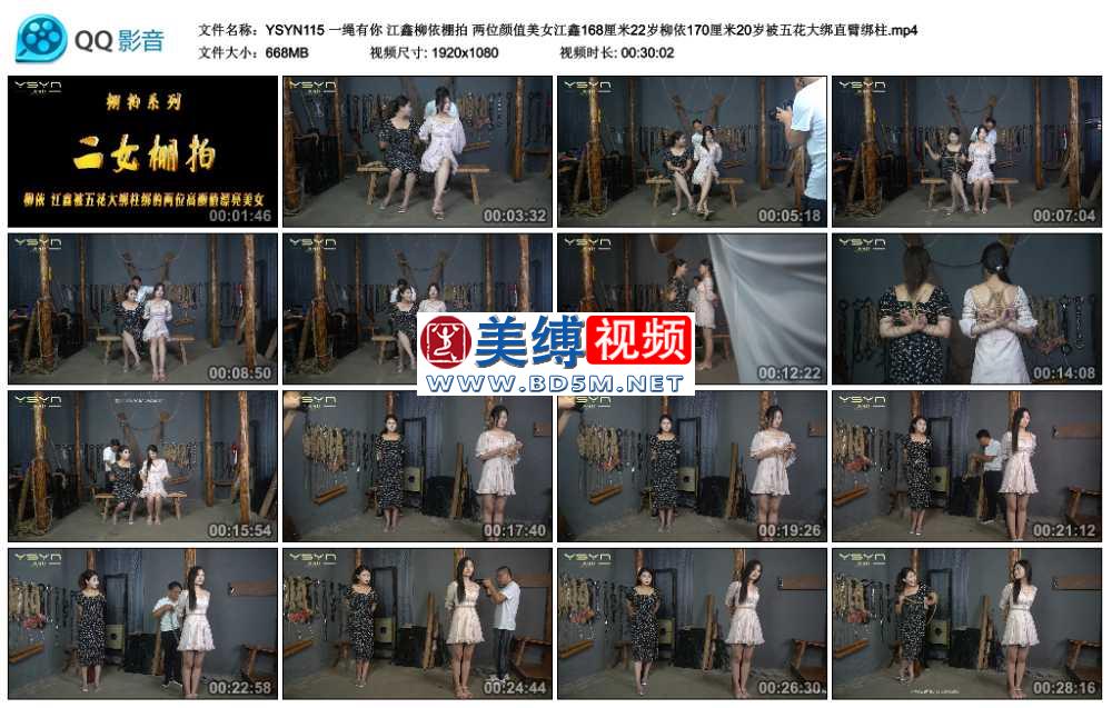 一绳有你 江鑫柳依棚拍 两位颜值美女江鑫168厘米22岁柳依170厘米20岁被五花大绑直...