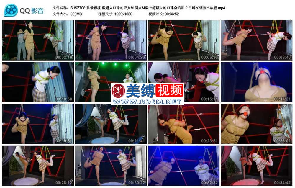 胜景影视 戴超大口球的双女M 两女M戴上超级大的口球金鸡独立吊缚在调教室放置