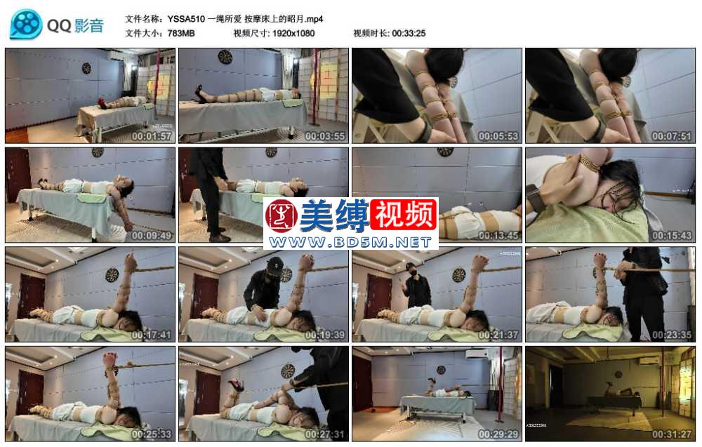 一绳所爱 按摩床上的昭月