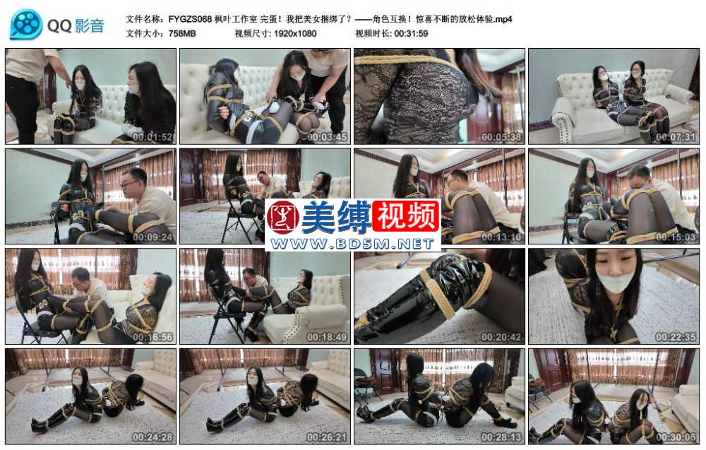 枫叶工作室 完蛋！我把美女捆绑了？——角色互换！惊喜不断的放松体验