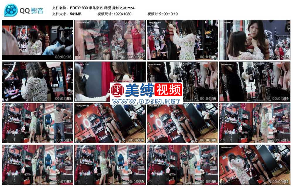 泽爱 辣烛之旅