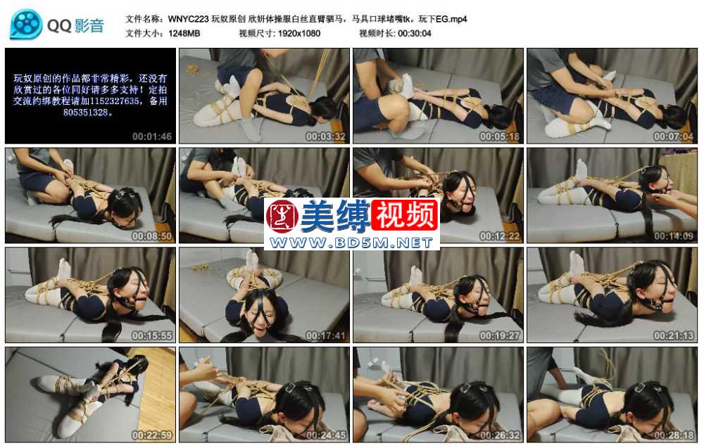 玩奴原创 欣妍体操服白丝直臂驷马，马具口球堵嘴tk。玩下EG