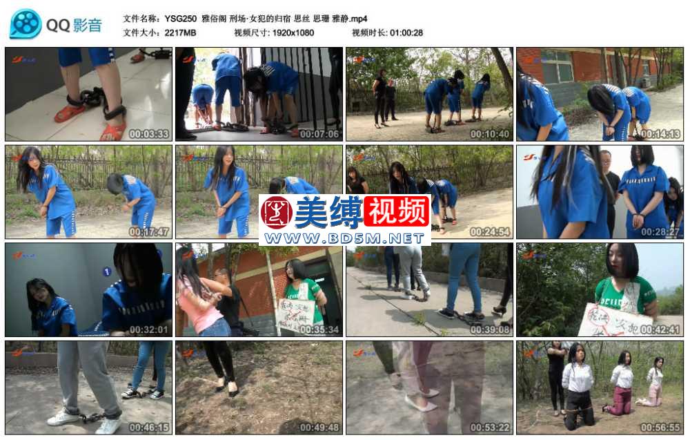 雅俗阁 刑场·女犯的归宿 思丝 思珊 雅静