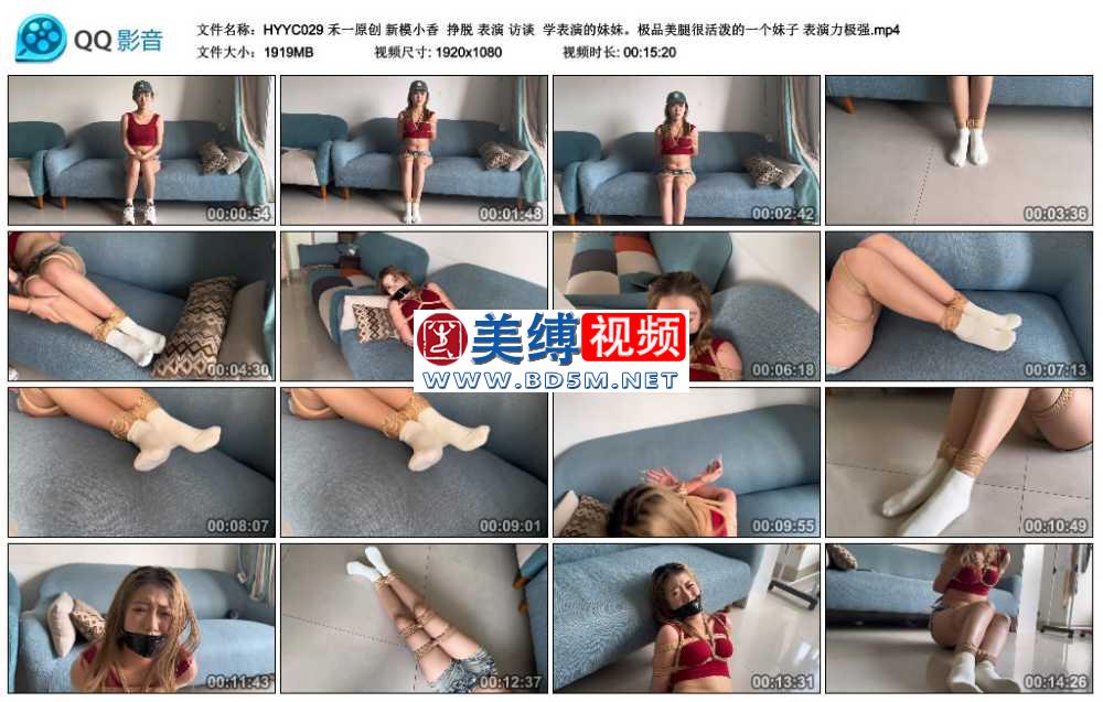 禾一原创 新模小香  挣脱 表演 访谈  学表演的妹妹。极品美腿很活泼的一个妹子 表...