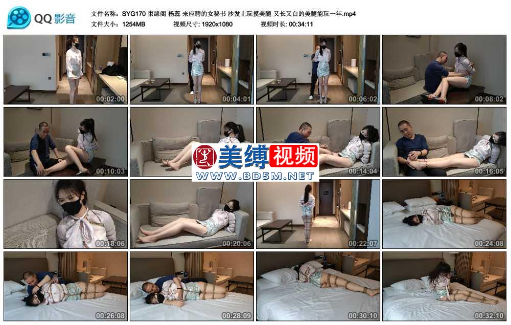 束缘阁 杨蕊 来应聘的女秘书 沙发上玩摸美腿 又长又白的美腿能玩一年