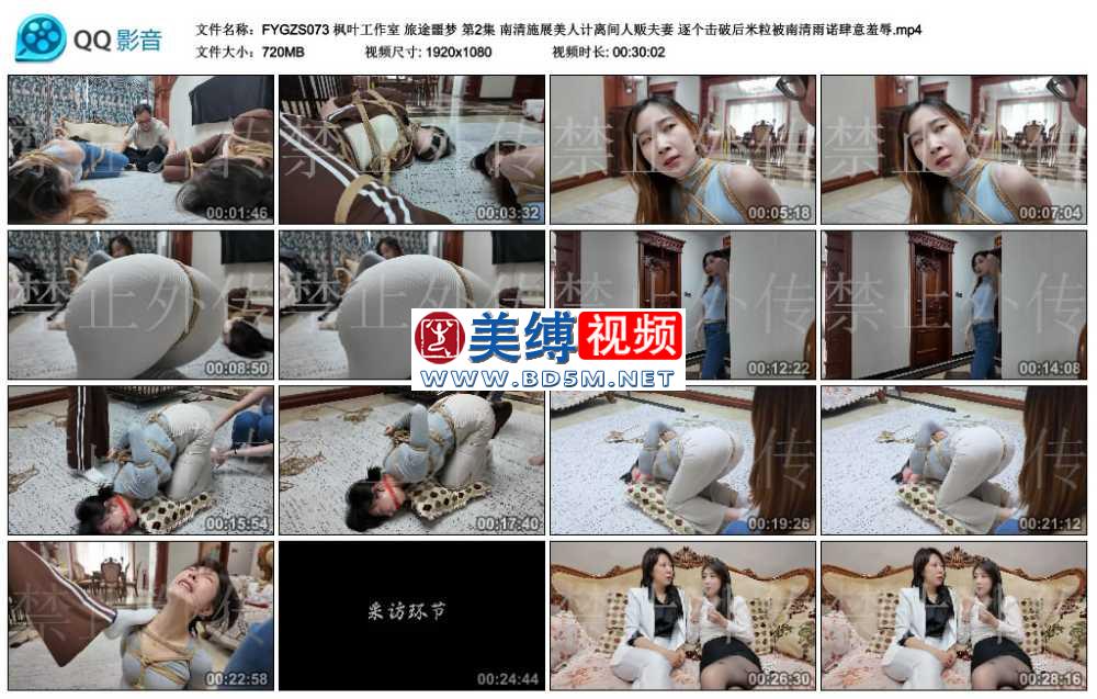 枫叶工作室 旅途噩梦 第2集 南清施展美人计离间人贩夫妻 逐个击破后米粒被南清雨诺...