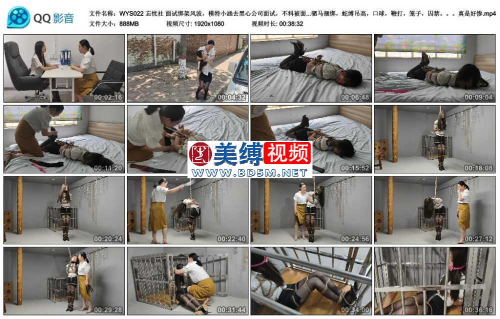 忘忧社 面试绑架风波，模特小涵去黑心公司面试，不料被面试官当成目标，被各种折磨...