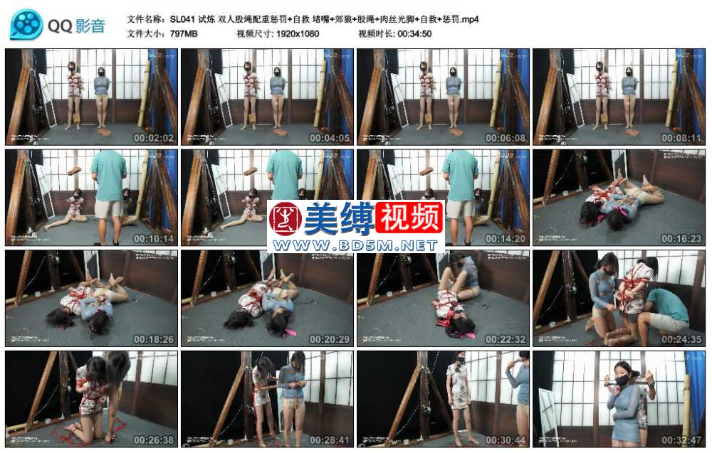 试炼 双人股绳配重惩罚+自救 堵嘴+郊狼+股绳+肉丝光脚+自救+惩罚