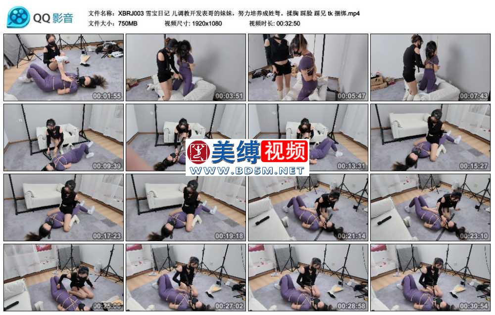 雪宝日记 儿调教开发表哥的妹妹，努力培养成姓弩。揉胸 踩脸 踩兄 tk 捆绑
