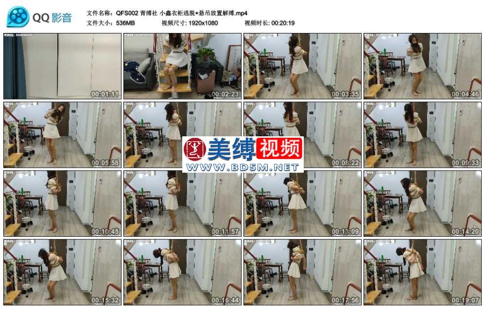 青缚社 小鑫衣柜逃脱+悬吊放置解缚