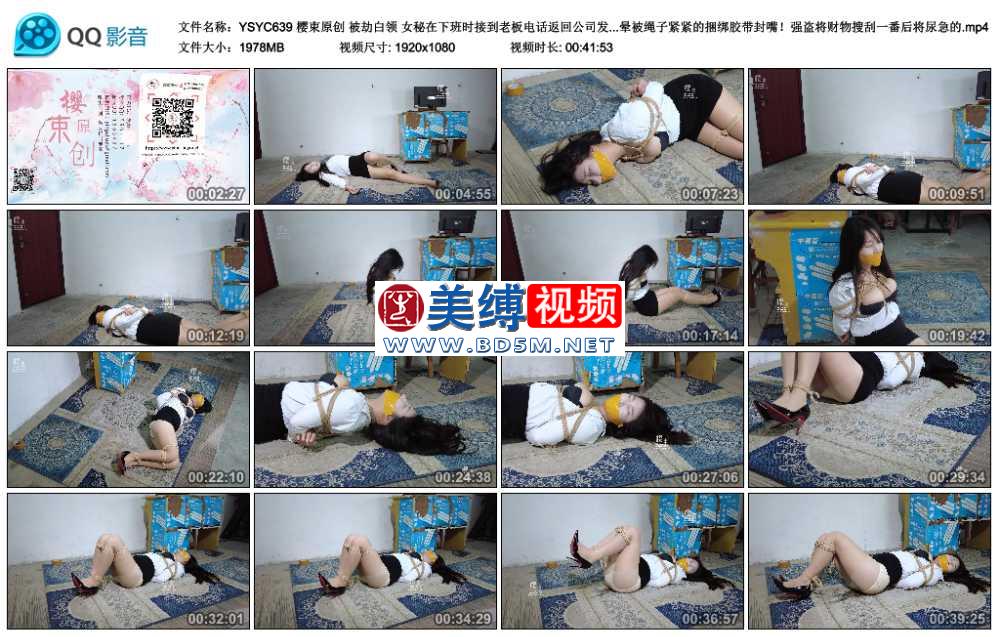 樱束原创 被劫白领 女秘在下班时接到老板电话返回公司发送合同给客户谁知一名强盗...