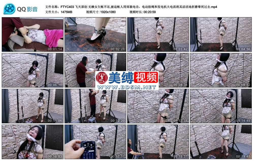飞天原创 无赖女欠帐不还,被追帐人用郊狼电击，电动股绳和发电机大电流将其活活地...