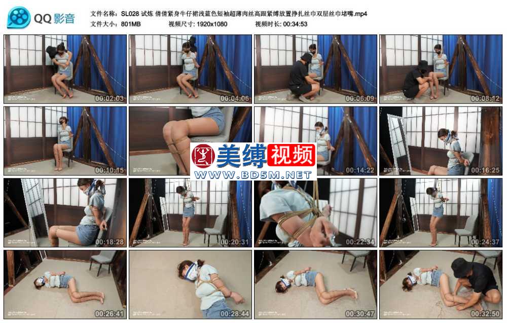 试炼 倩倩紧身牛仔裙浅蓝色短袖超薄肉丝高跟紧缚放置挣扎丝巾双层丝巾堵嘴