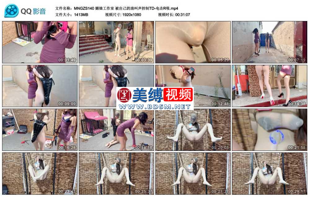 媚娘工作室 被自己的浪叫声控制TD-电击R吸