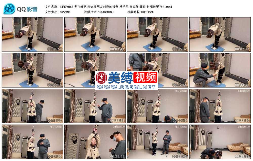 龙飞绳艺 变态前男友对我的报复 反手吊 拘束架 蒙眼 封嘴放置挣扎