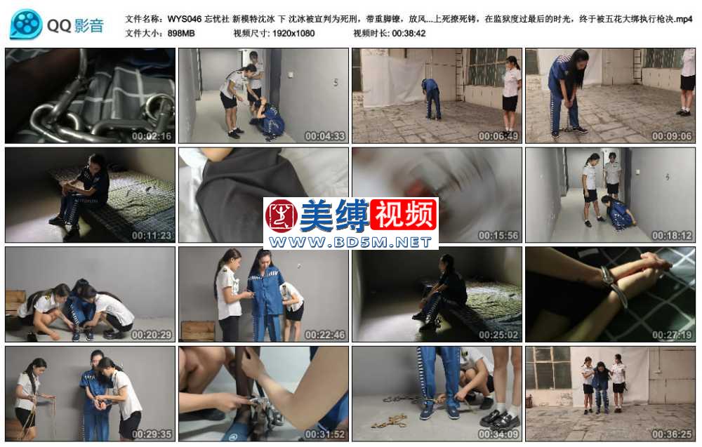 忘忧社 新模特沈冰 下 沈冰被宣判为死刑，带重脚镣，放风，后回忆起被抓的经过，带...