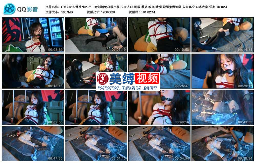 绳欲club 小王老师超绝总裁小秘书 双人OL制服 暴虐 喉奥 堵嘴 紧缚猿轡地獄 人间真...