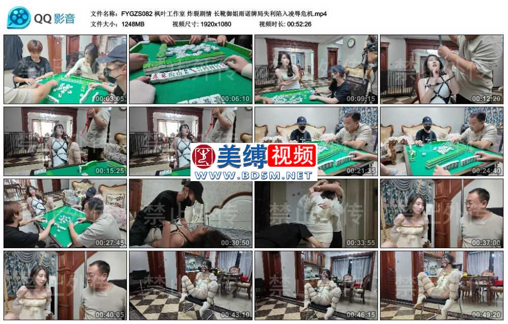 枫叶工作室 炸裂剧情 长靴御姐雨诺牌局失利陷入凌辱危机