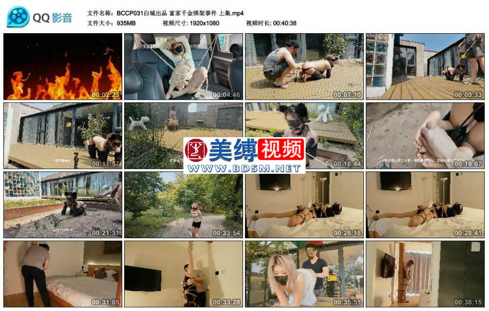 白城出品 富家千金绑架事件 上集