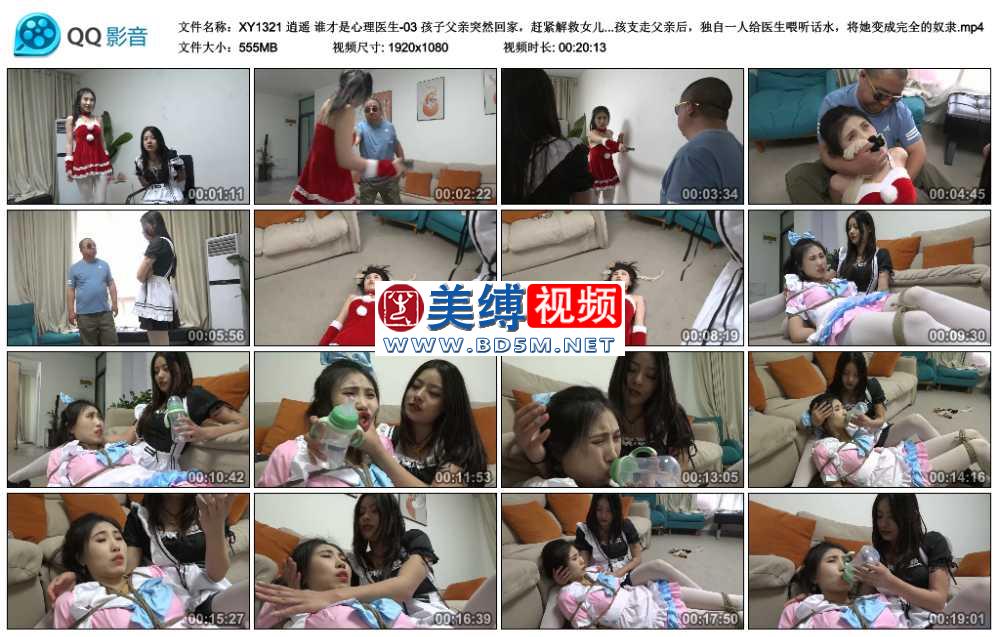 逍遥 谁才是心理医生-03 孩子父亲突然回家，赶紧解救女儿，父女二人一齐将医生捆绑...