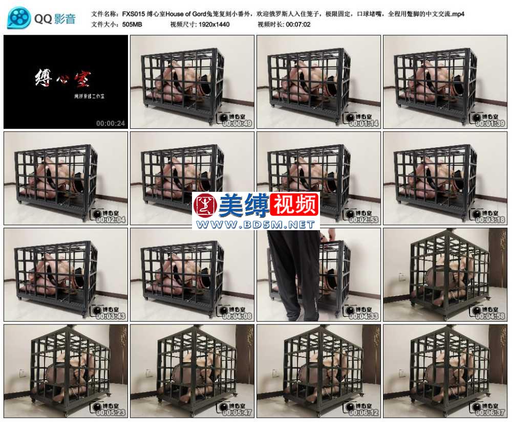 缚心室House of Gord兔笼复刻小番外，欢迎俄罗斯人入住笼子，极限固定，口球堵嘴，...