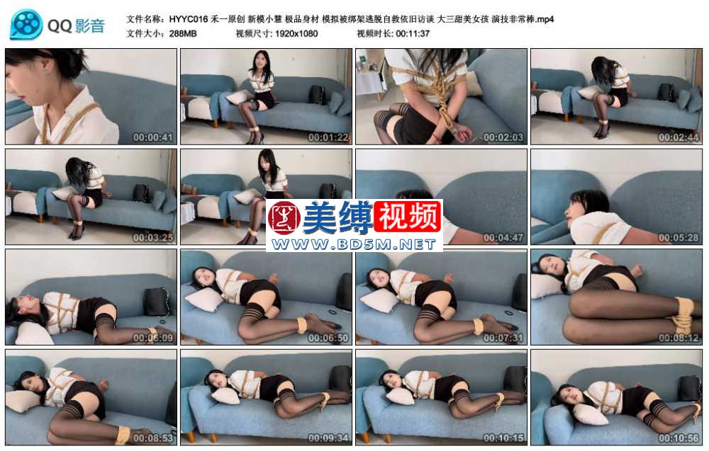 禾一原创 新模小慧 极品身材 模拟被绑架逃脱自救依旧访谈 大三甜美女孩 演技非常棒