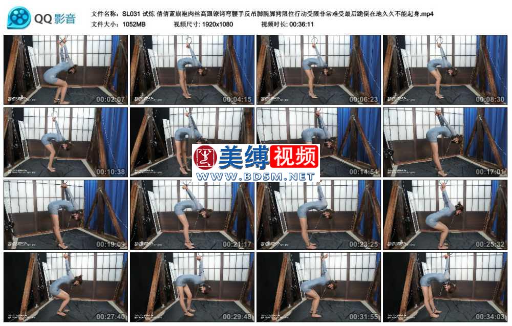 试炼 倩倩蓝旗袍肉丝高跟镣铐弯腰手反吊脚腕脚拷限位行动受限非常难受最后跪倒在地...