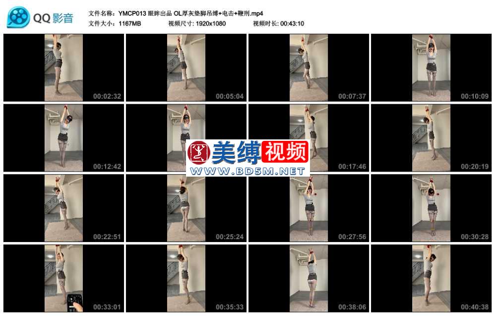 眼眸出品 OL厚灰垫脚吊缚+电击+鞭刑