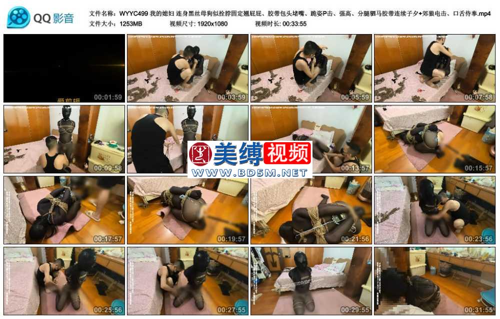 我的媳妇 连身黑丝母狗似拴脖固定翘屁屁、胶带包头堵嘴、跪姿P击、强高、分腿驷马...