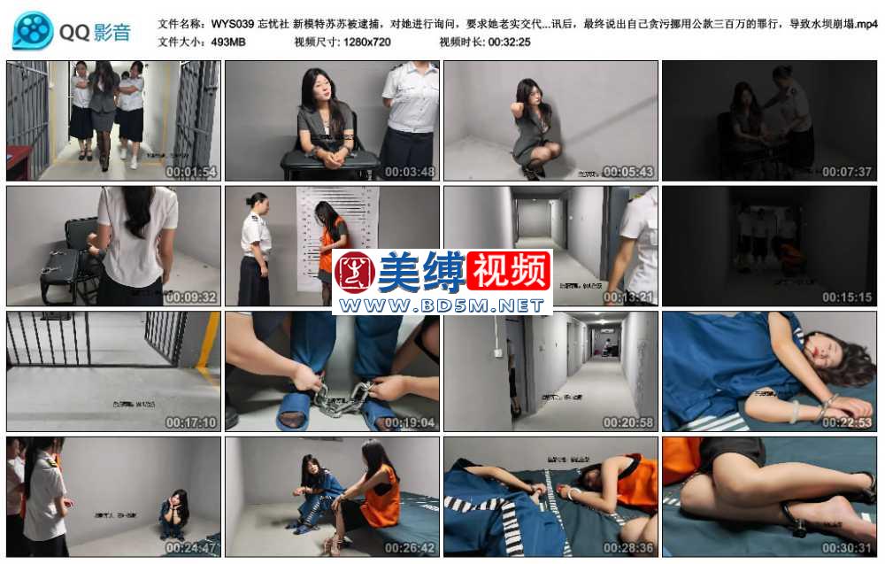 忘忧社 新模特苏苏被逮捕，对她进行询问，要求她老实交代。开始嘴硬，不肯说出实情...