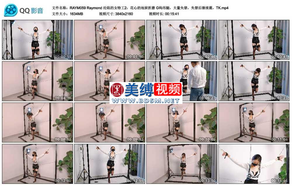 Raymond 沦陷的女特工2：花心的地狱折磨 G钩吊腿，大量失禁，失禁后继续震，TK