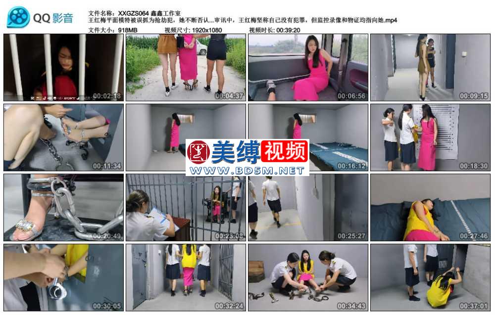 鑫鑫工作室 王红梅平面模特被误抓为抢劫犯，她不断否认并要求换轻一点的脚链，但被...