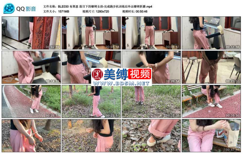 布莱恩 落日下的镣铐女孩-完成跑步机训练后外出镣铐折磨