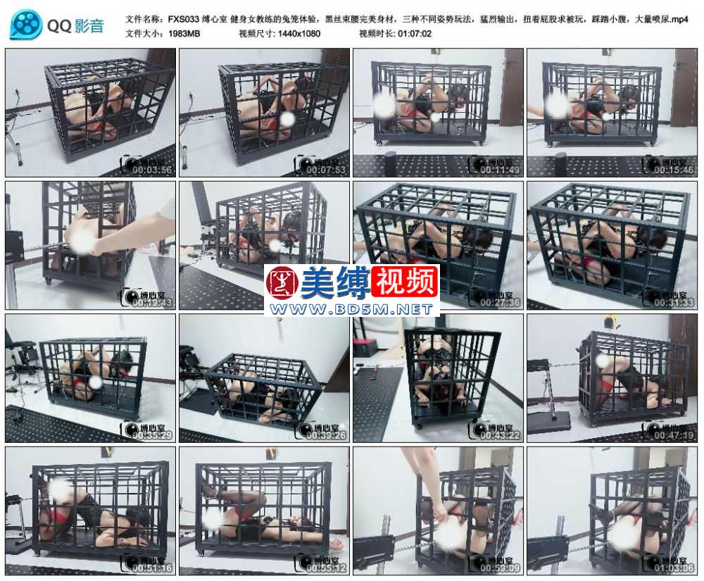 缚心室 健身女教练的兔笼体验，黑丝束腰完美身材，三种不同姿势玩法，猛烈输出，扭...