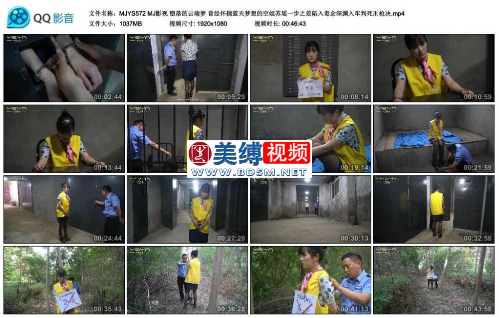 MJ影视 堕落的云端梦 曾经怀揣蓝天梦想的空姐苏瑶一步之差陷入毒念深渊入牢判死刑...