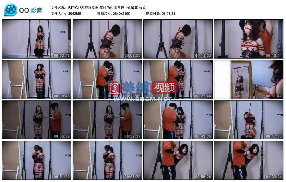 贝特原创 落叶的约绳日记 --蛇縛篇