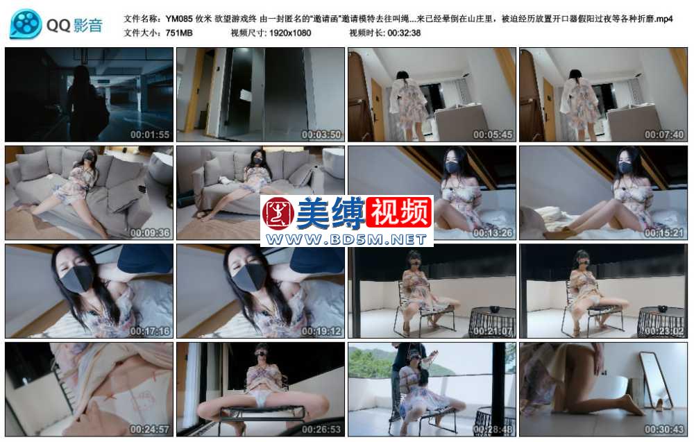 攸米 欲望游戏终 由一封匿名的“邀请函”邀请模特去往叫绳秘山庄的地方。殊不知这...