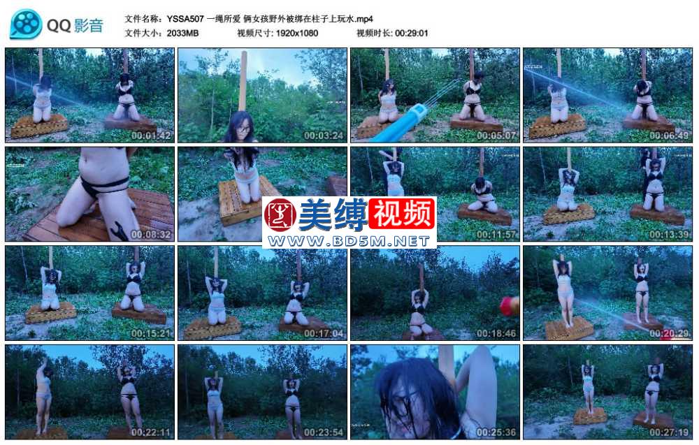 一绳所爱 俩女孩野外被绑在柱子上玩水
