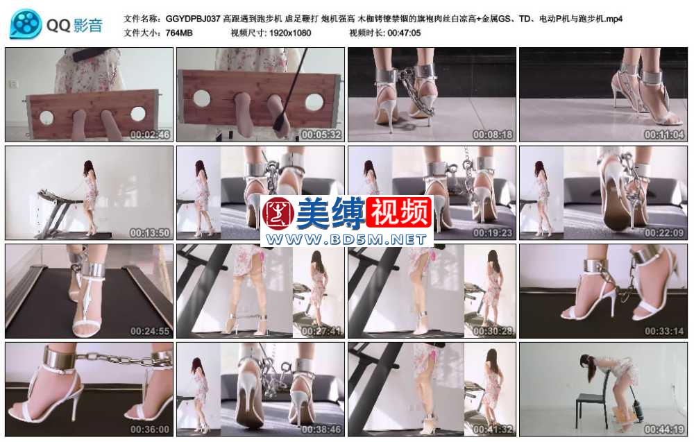 高跟遇到跑步机 虐足鞭打 炮机强高 木枷铐镣禁锢的旗袍肉丝白凉高+金属GS、TD、电...