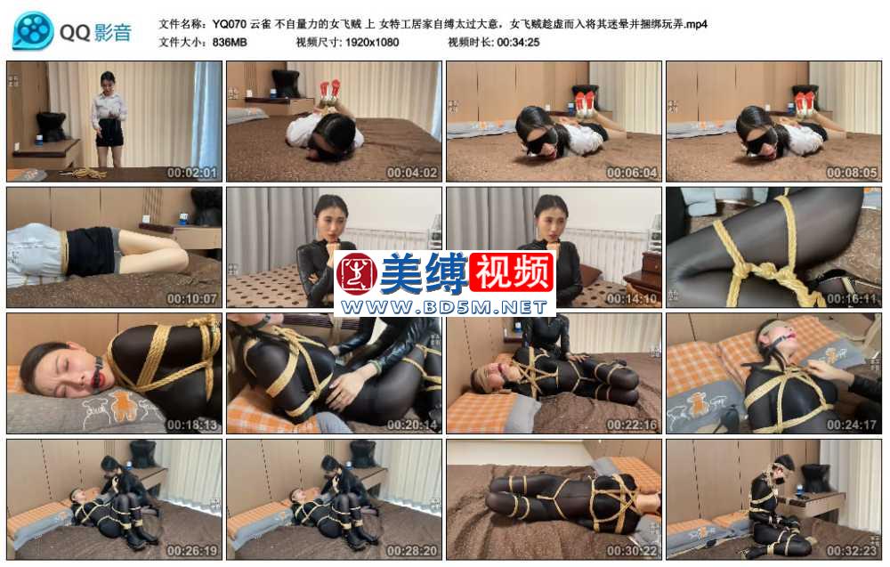 云雀 不自量力的女飞贼 上 女特工居家自缚太过大意，女飞贼趁虚而入将其迷晕并捆绑...