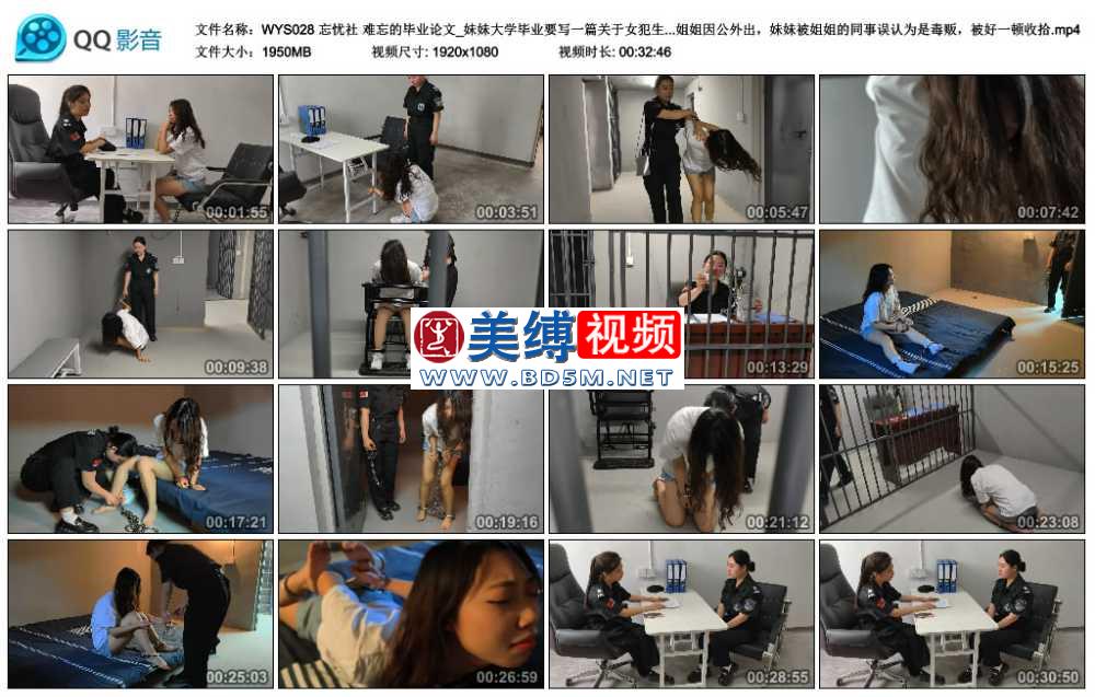 忘忧社 难忘的毕业论文_妹妹大学毕业要写一篇关于女犯生活的论文，于是她想通过姐...