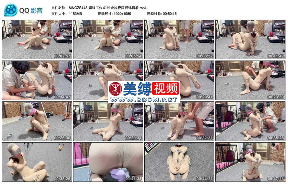 媚娘工作室 纯金属极限捆绑调教