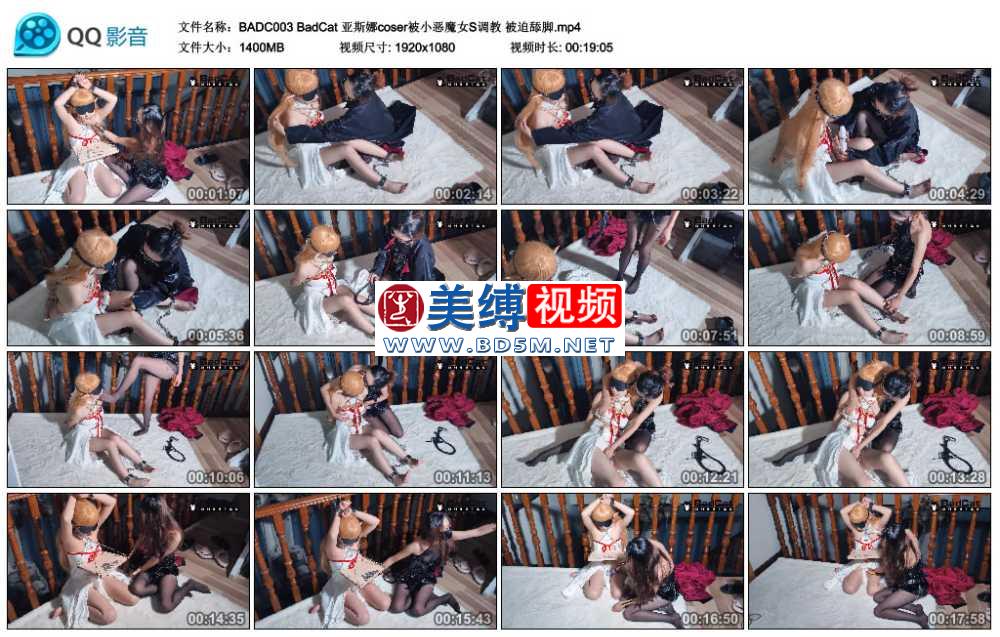 BadCat 亚斯娜coser被小恶魔女S调教 被迫舔脚