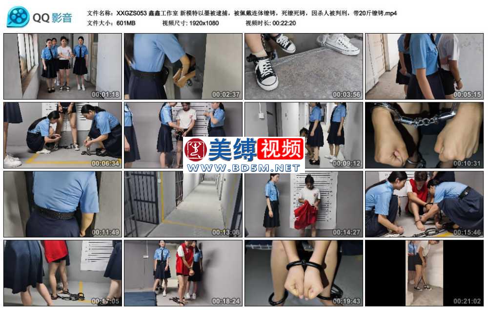 鑫鑫工作室 新模特以墨被逮捕，被佩戴连体镣铐，死镣死铐，因杀人被判刑，带20斤镣铐