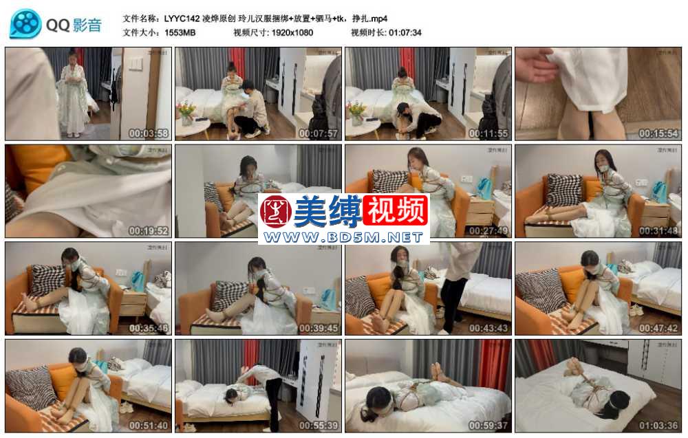 凌烨原创 玲儿汉服捆绑+放置+驷马+tk，挣扎